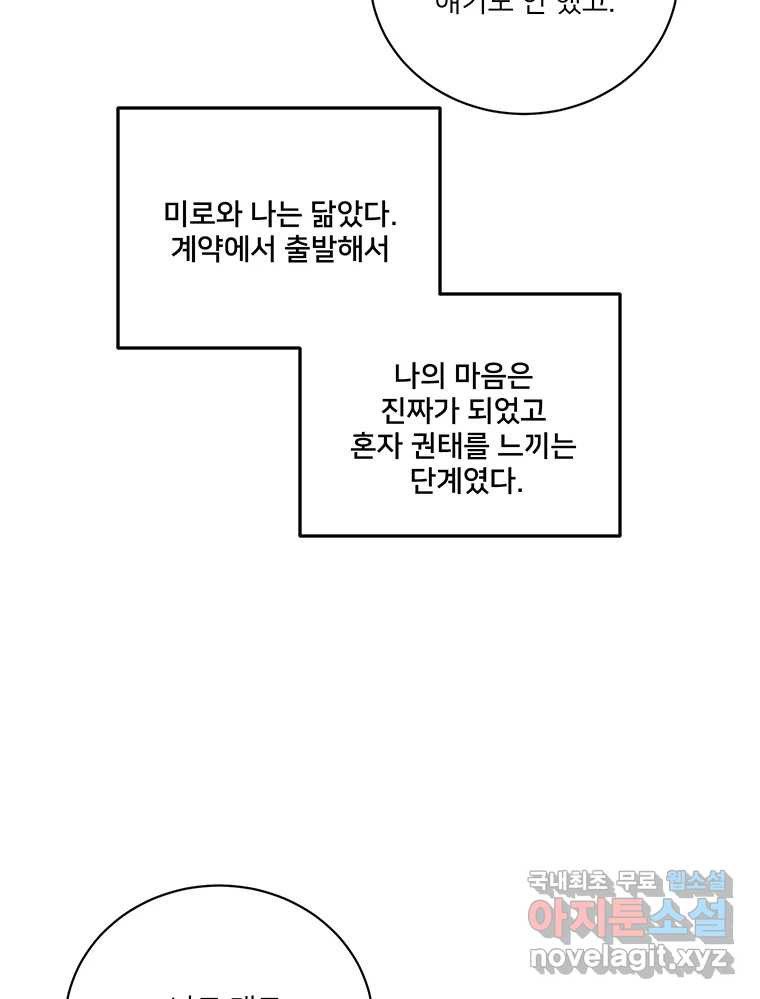 청춘귀촌보고서 50화 난리 났네 - 웹툰 이미지 36