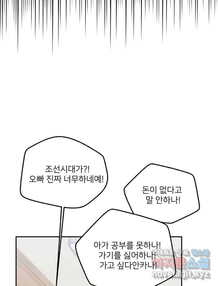 청춘귀촌보고서 50화 난리 났네 - 웹툰 이미지 41