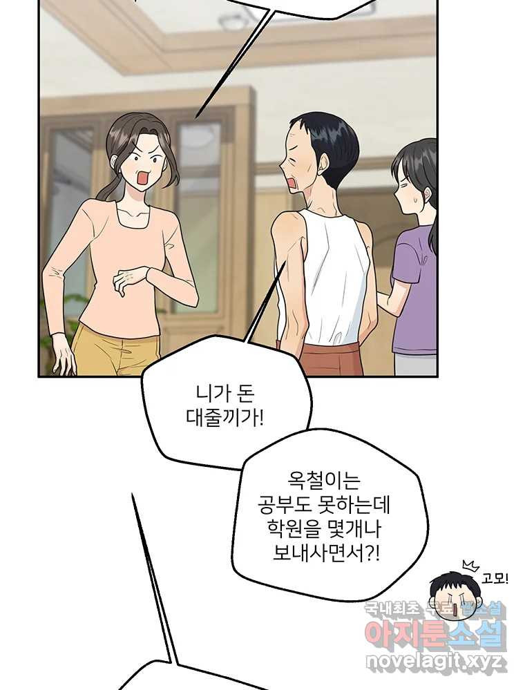 청춘귀촌보고서 50화 난리 났네 - 웹툰 이미지 42