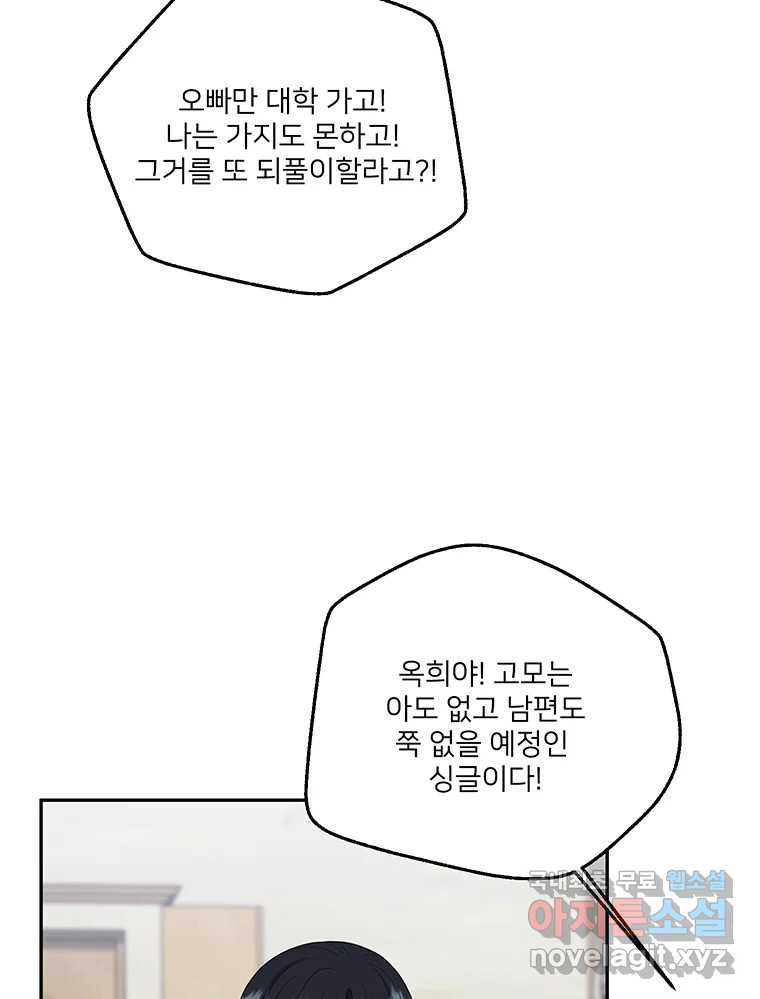 청춘귀촌보고서 50화 난리 났네 - 웹툰 이미지 43