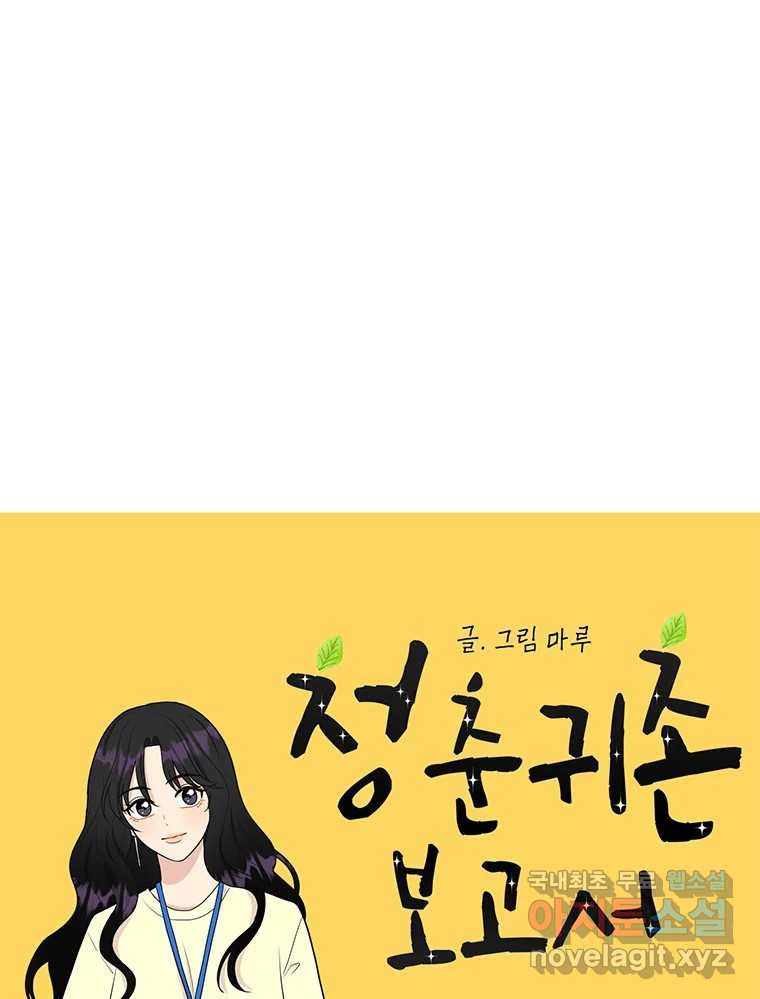 청춘귀촌보고서 50화 난리 났네 - 웹툰 이미지 77