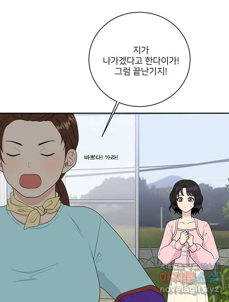 청춘귀촌보고서 50화 난리 났네 - 웹툰 이미지 81