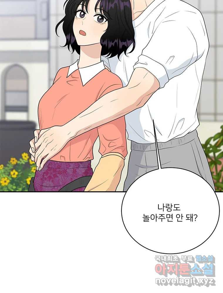 청춘귀촌보고서 50화 난리 났네 - 웹툰 이미지 91