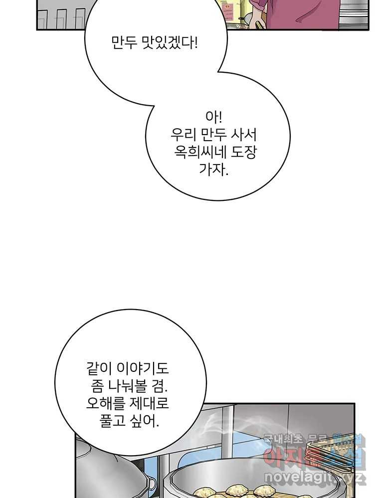 청춘귀촌보고서 50화 난리 났네 - 웹툰 이미지 106