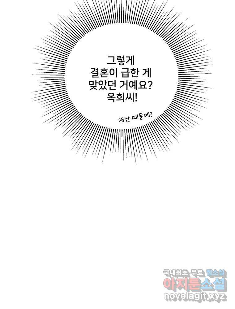 청춘귀촌보고서 50화 난리 났네 - 웹툰 이미지 118