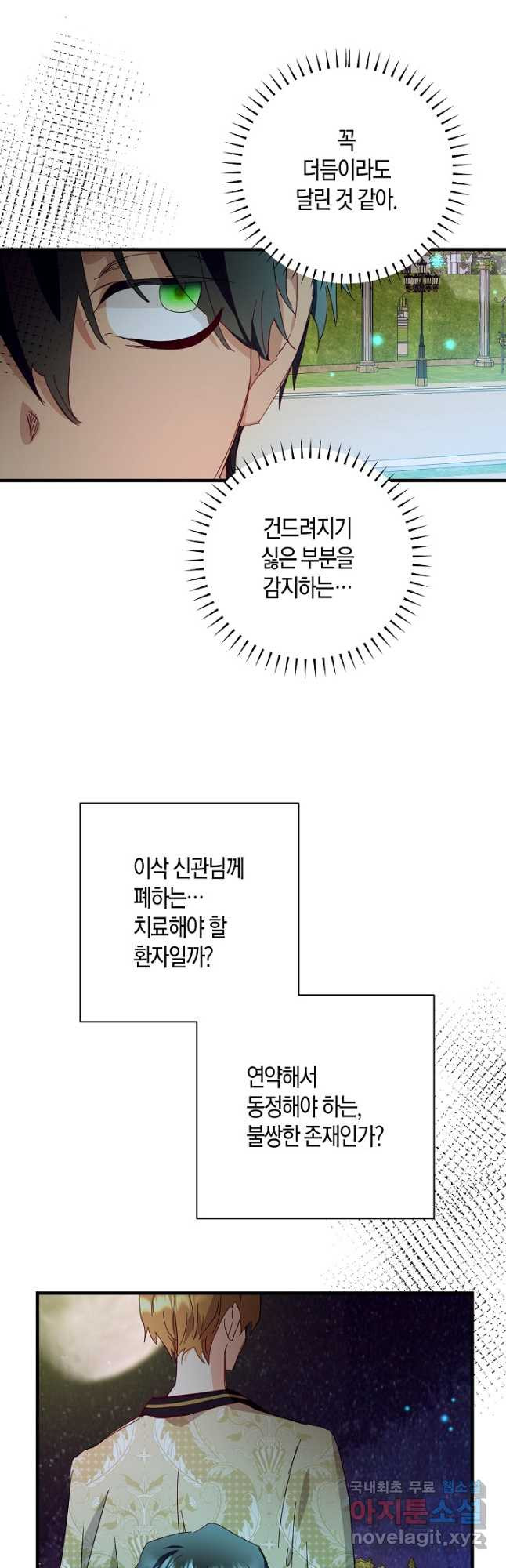 황녀님은 편히 죽고 싶어! - 48화 - 웹툰 이미지 51