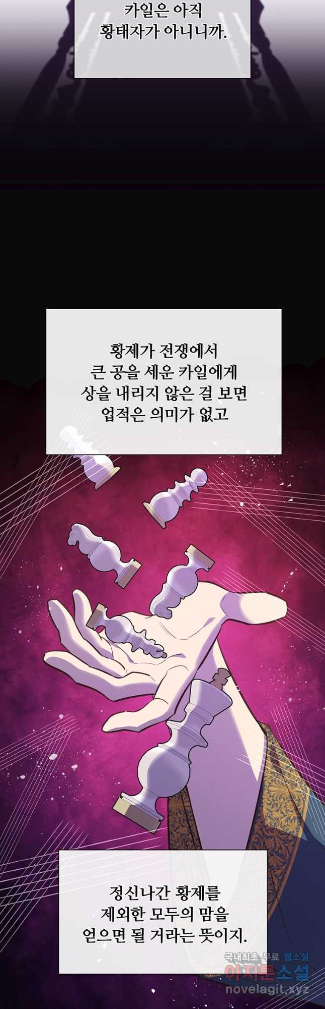 어차피 조연인데 나랑 사랑이나 해 124화 - 웹툰 이미지 5