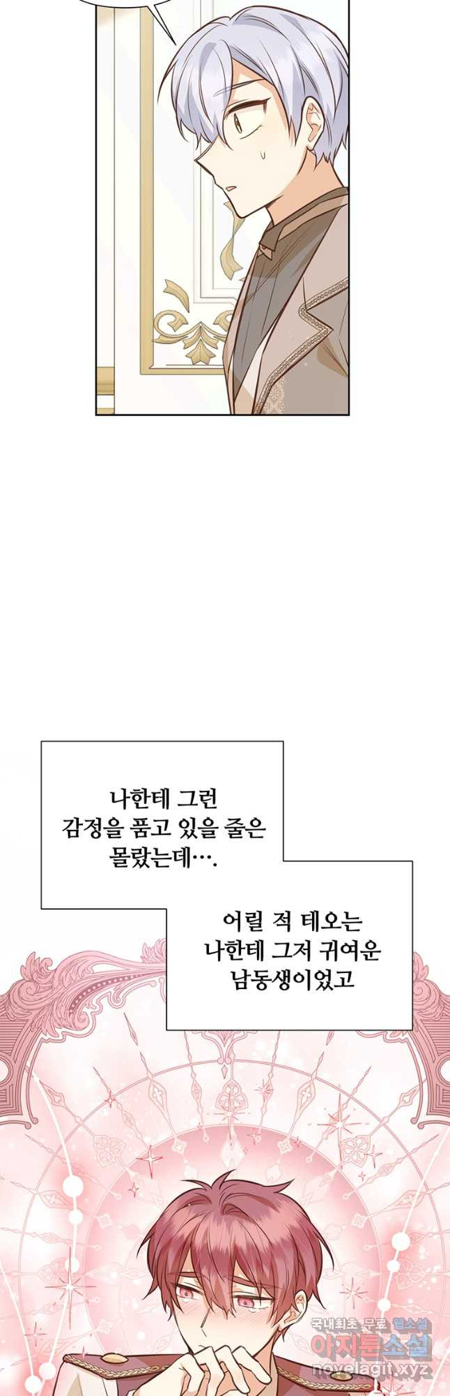 어차피 조연인데 나랑 사랑이나 해 124화 - 웹툰 이미지 21