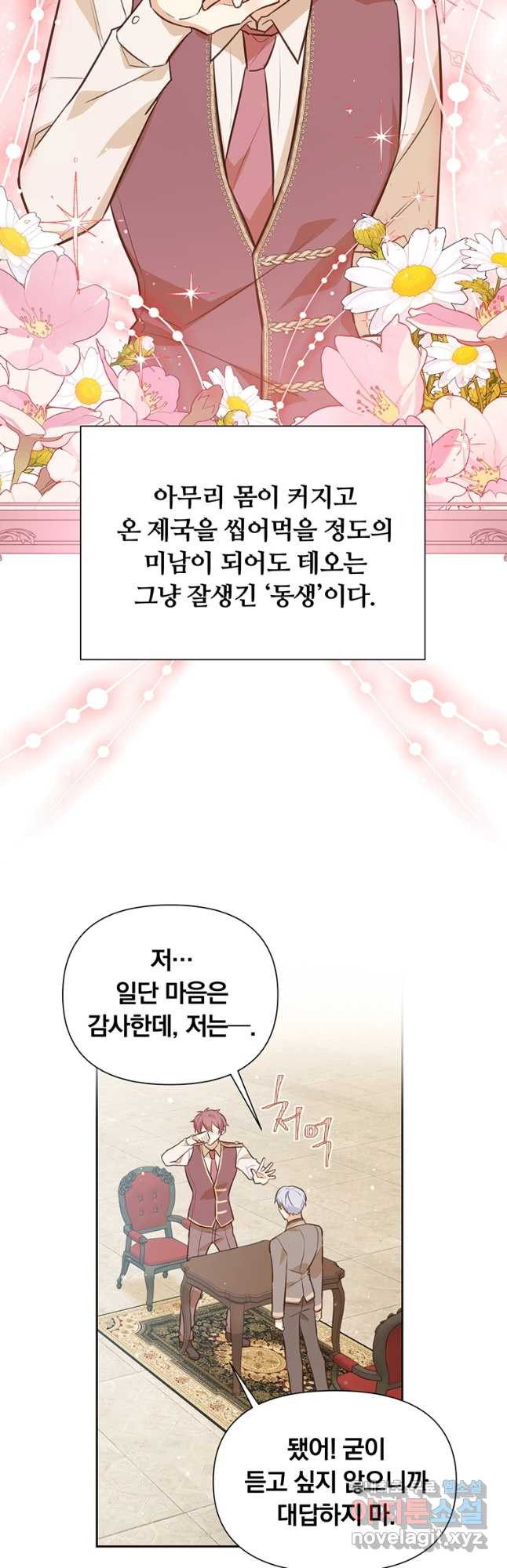 어차피 조연인데 나랑 사랑이나 해 124화 - 웹툰 이미지 22