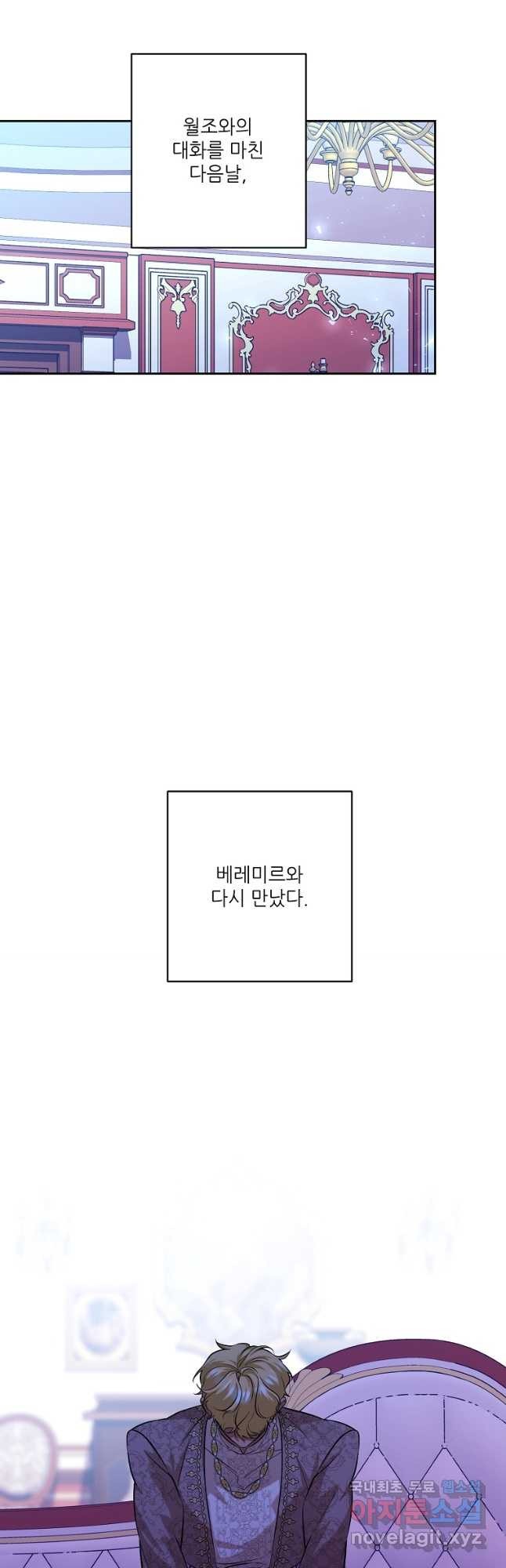 남동생이 꽃길을 강요한다 78화 - 웹툰 이미지 2