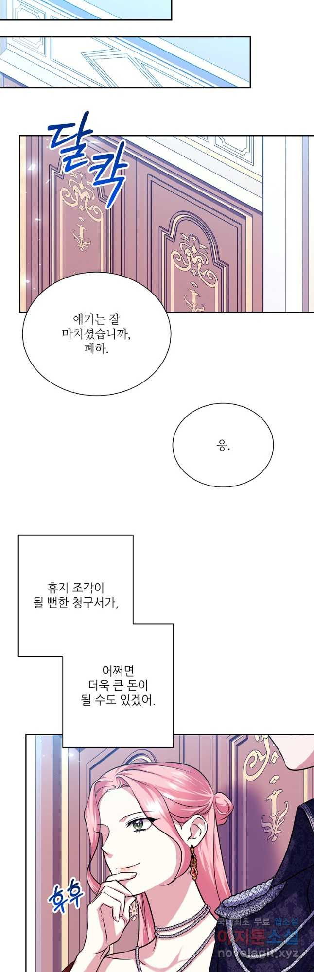 남동생이 꽃길을 강요한다 78화 - 웹툰 이미지 22