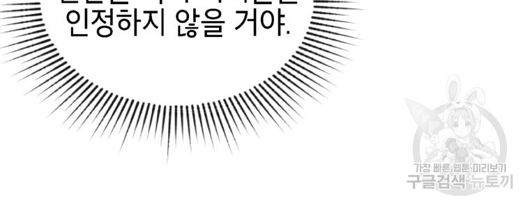 드래곤에고 시즌3 58화 - 웹툰 이미지 56