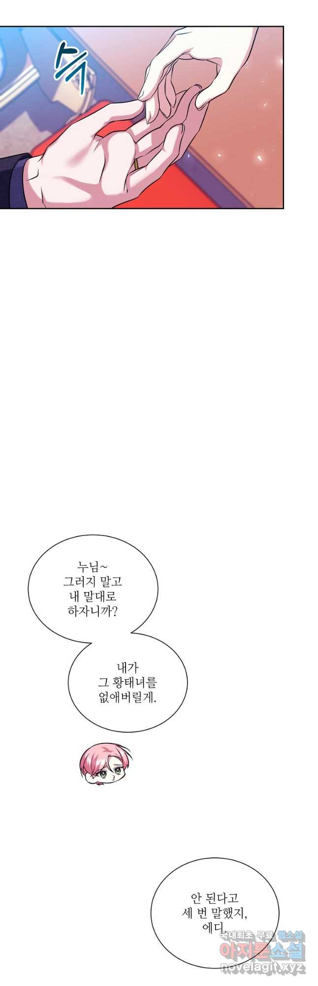 남동생이 꽃길을 강요한다 78화 - 웹툰 이미지 48