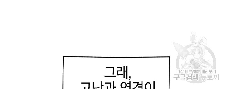 드래곤에고 시즌3 58화 - 웹툰 이미지 96