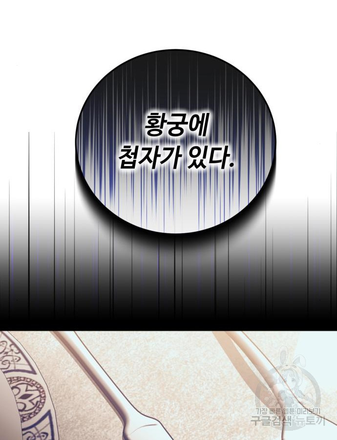 황제의 품으로 돌아온 성녀 29화 - 웹툰 이미지 73