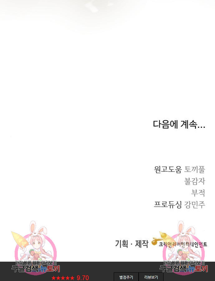 황제의 품으로 돌아온 성녀 29화 - 웹툰 이미지 98