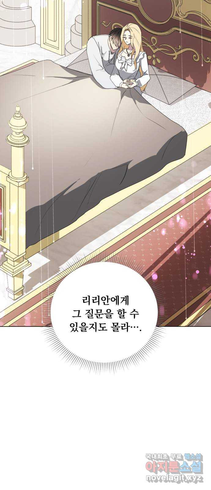 네가 죽기를 바랄 때가 있었다 121화 - 웹툰 이미지 20