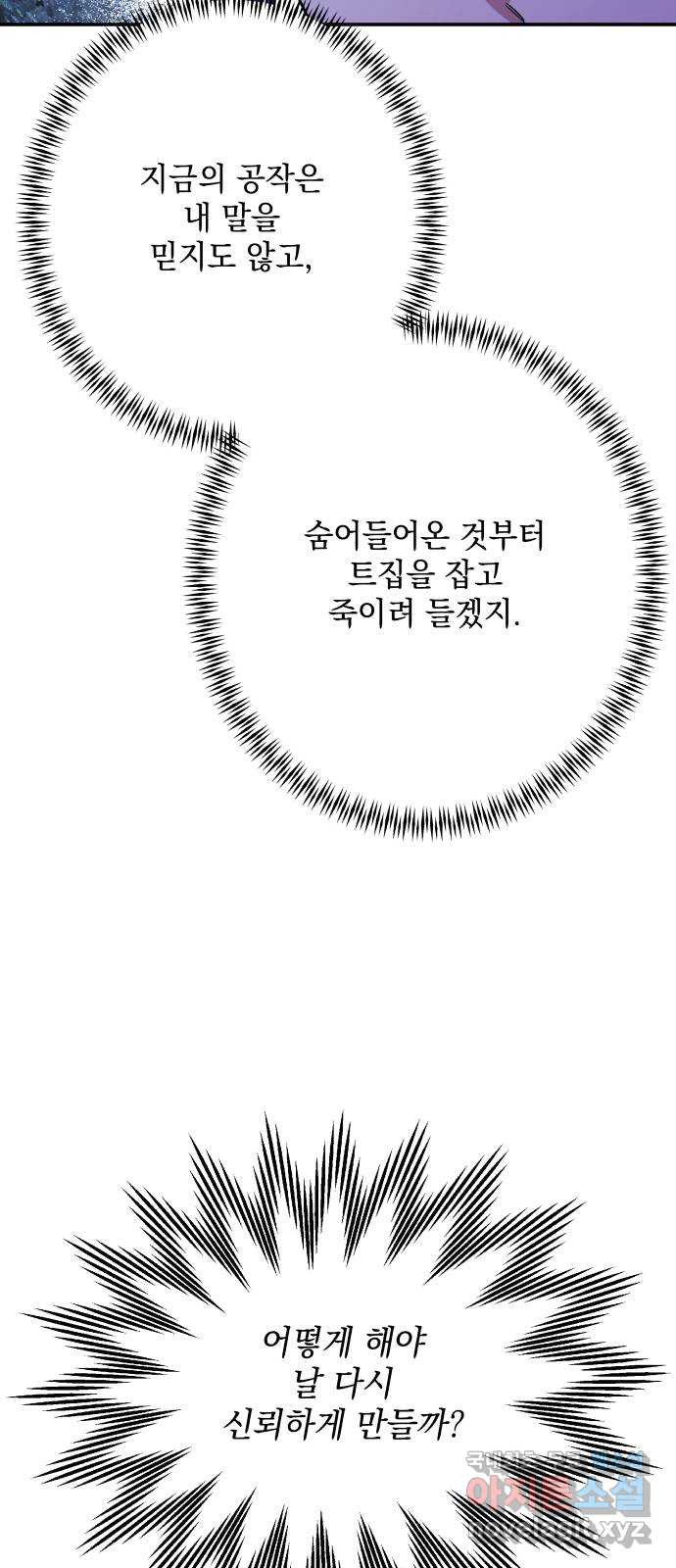 남편을 죽여줘요 72화 : 치욕의 불꽃놀이 - 웹툰 이미지 33