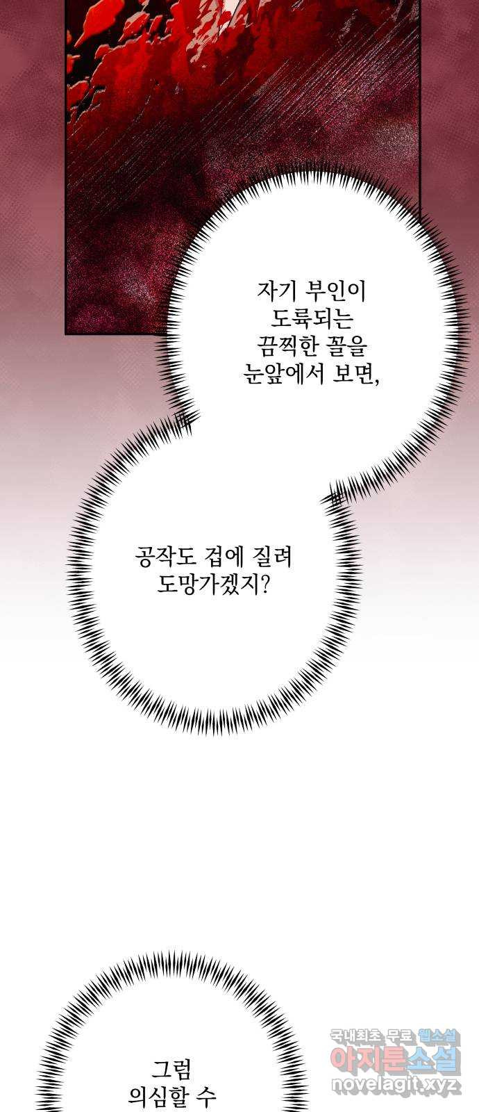 남편을 죽여줘요 72화 : 치욕의 불꽃놀이 - 웹툰 이미지 35