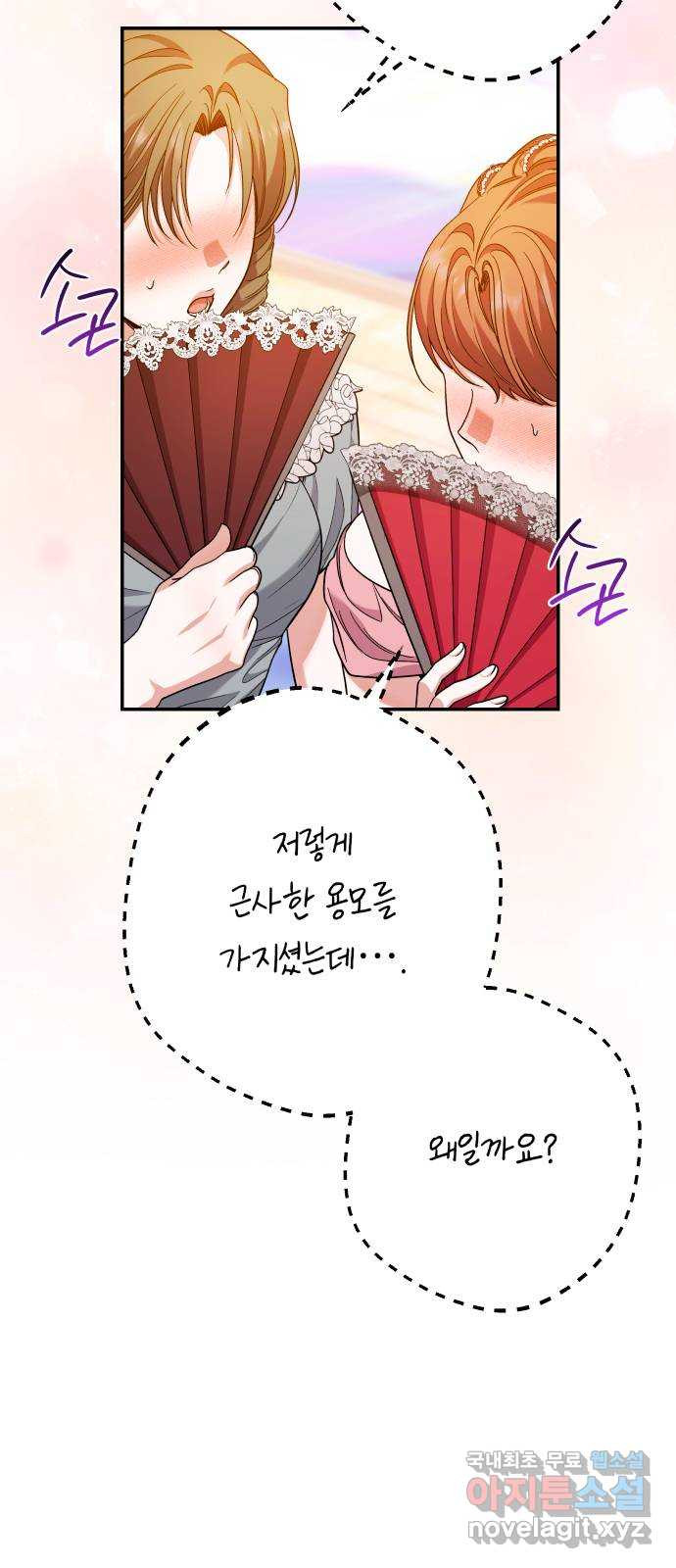 남편을 죽여줘요 72화 : 치욕의 불꽃놀이 - 웹툰 이미지 51