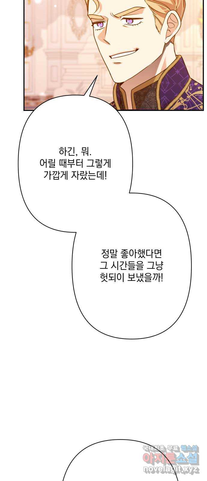 남편을 죽여줘요 72화 : 치욕의 불꽃놀이 - 웹툰 이미지 56