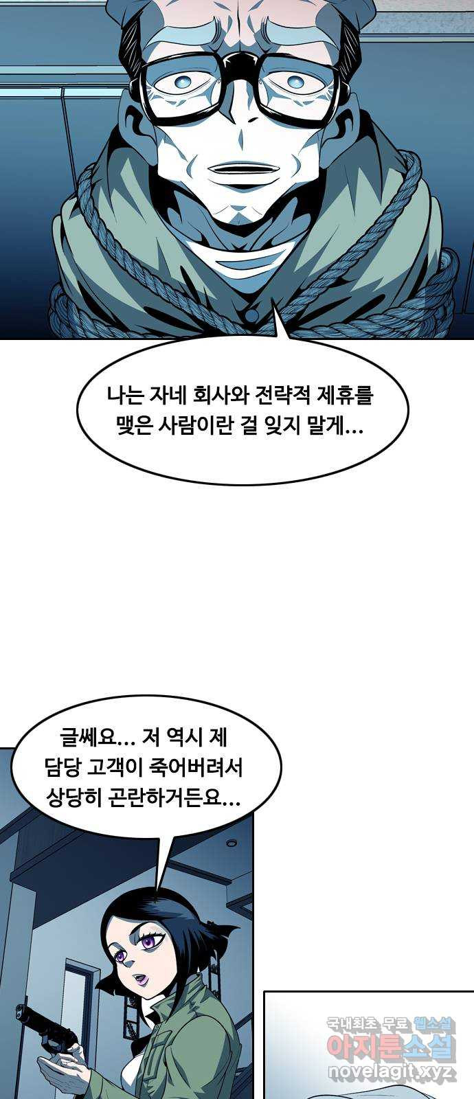 아빠같은 남자 125화 커튼콜 (3) - 웹툰 이미지 16