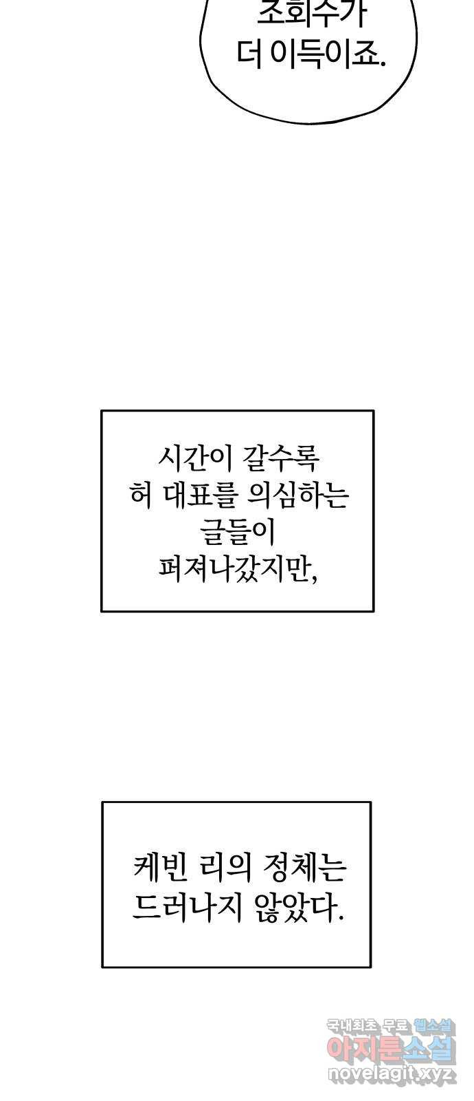 사랑하는 여배우들 65화 - 웹툰 이미지 13