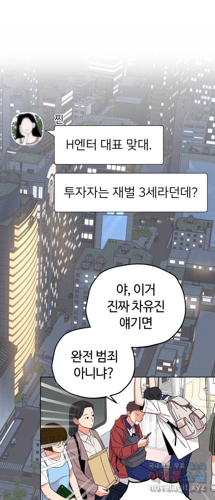 사랑하는 여배우들 65화 - 웹툰 이미지 14