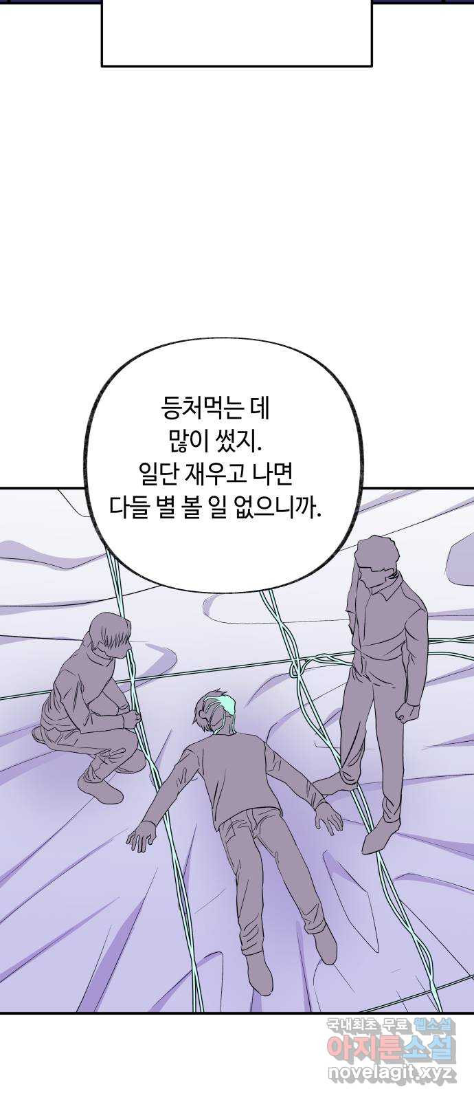 보물과 괴물의 도시 3부 21화 어느 진실 - 웹툰 이미지 39