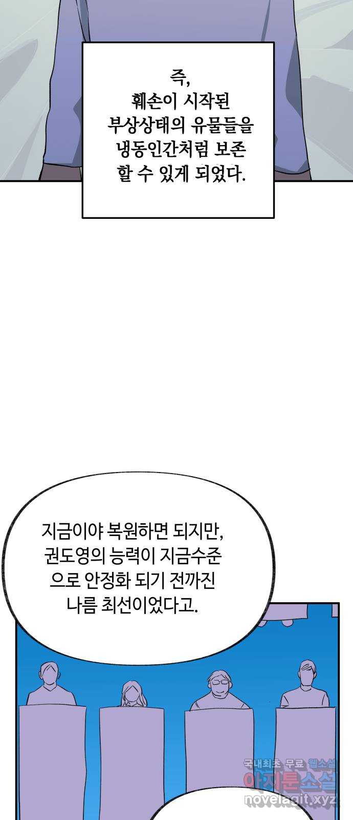 보물과 괴물의 도시 3부 21화 어느 진실 - 웹툰 이미지 44