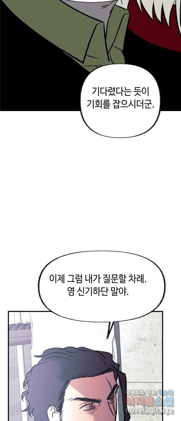 보물과 괴물의 도시 3부 21화 어느 진실 - 웹툰 이미지 55