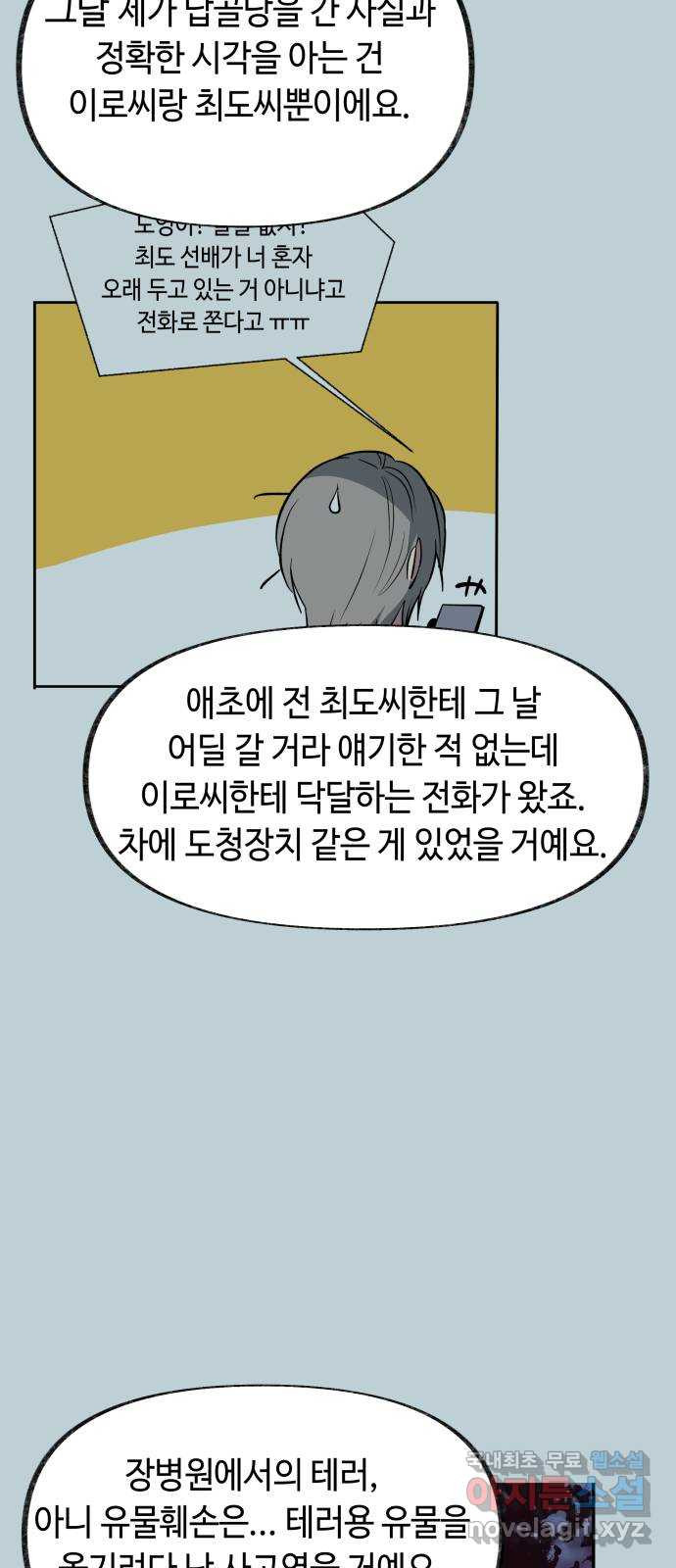 보물과 괴물의 도시 3부 21화 어느 진실 - 웹툰 이미지 59