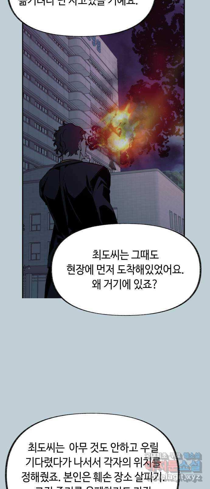 보물과 괴물의 도시 3부 21화 어느 진실 - 웹툰 이미지 60