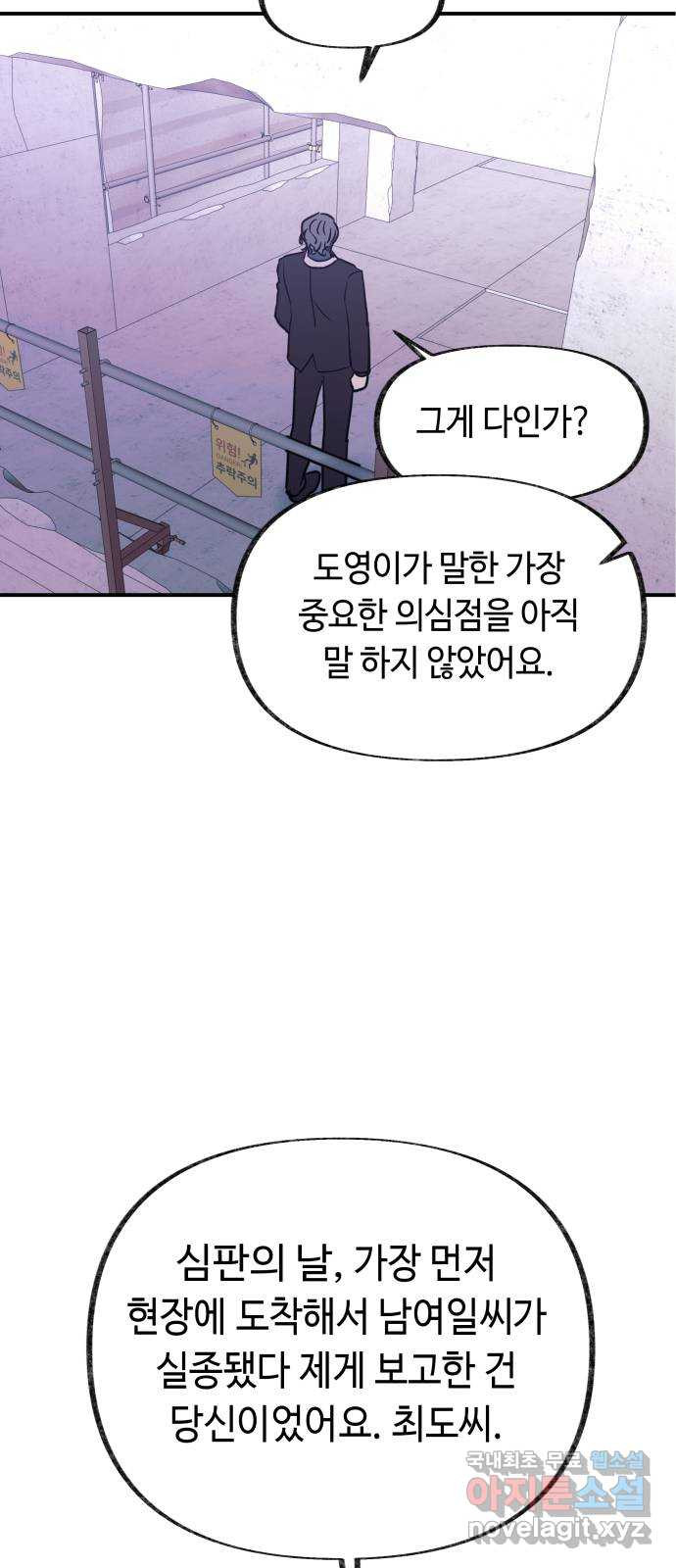 보물과 괴물의 도시 3부 21화 어느 진실 - 웹툰 이미지 63