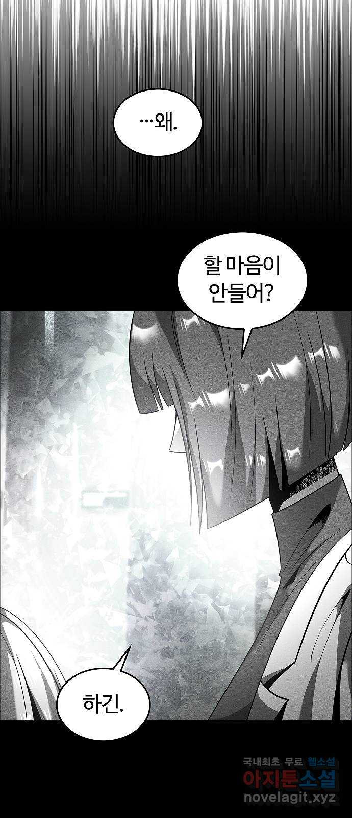 황제사냥 47화. 윤이한의 합류 - 웹툰 이미지 5