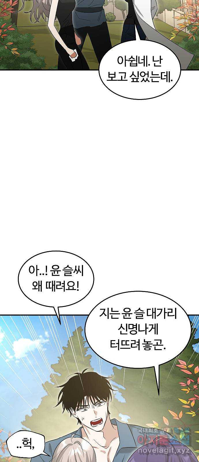 황제사냥 47화. 윤이한의 합류 - 웹툰 이미지 48