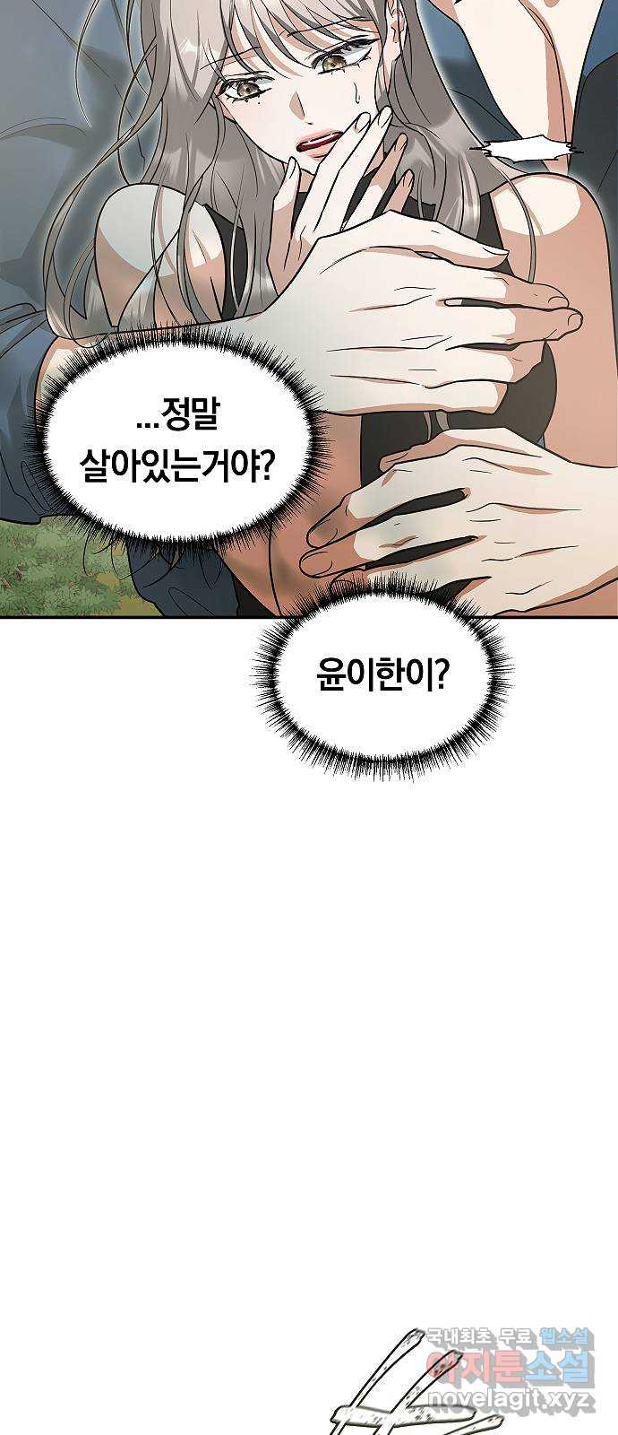 황제사냥 47화. 윤이한의 합류 - 웹툰 이미지 50