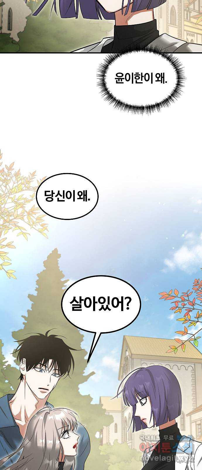 황제사냥 47화. 윤이한의 합류 - 웹툰 이미지 55