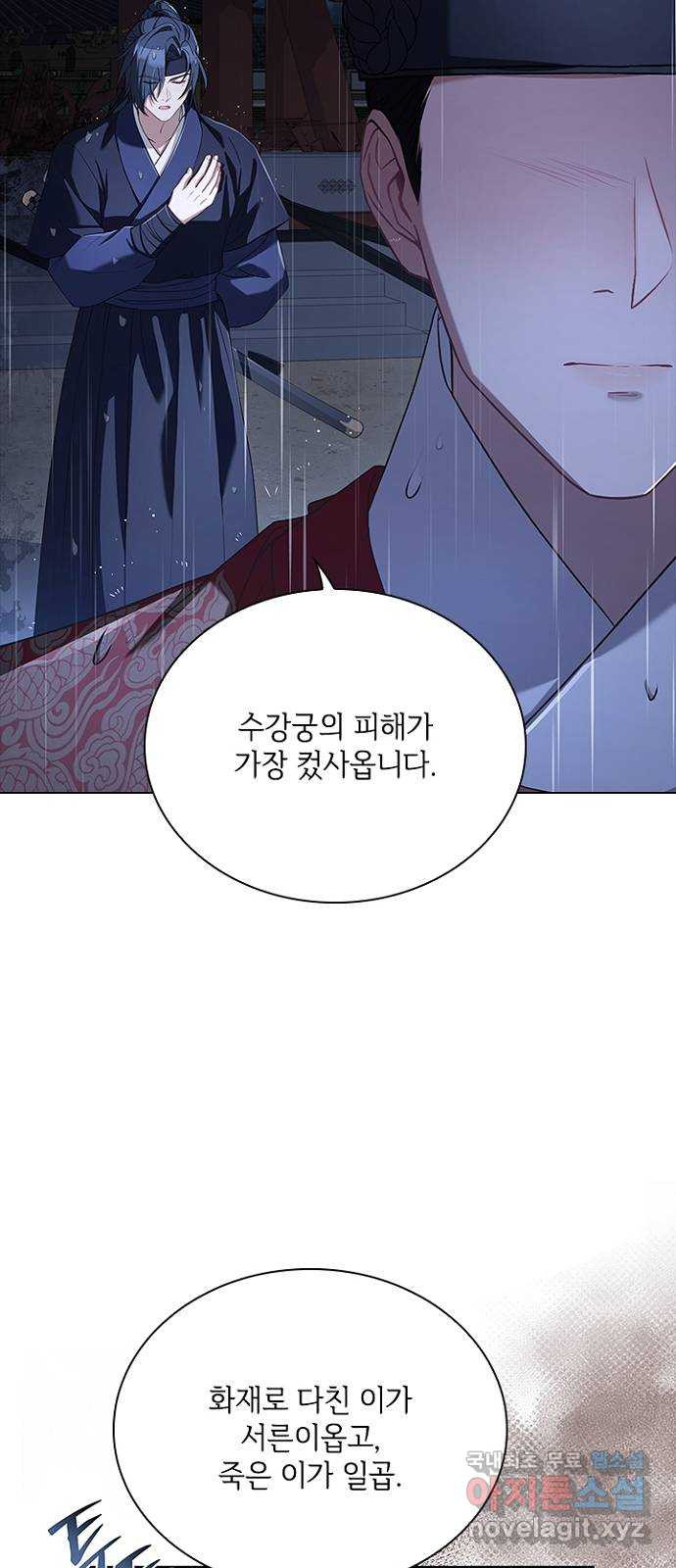 해시의 신루 83화 : 어디에 있느냐? (2부 완결) - 웹툰 이미지 47