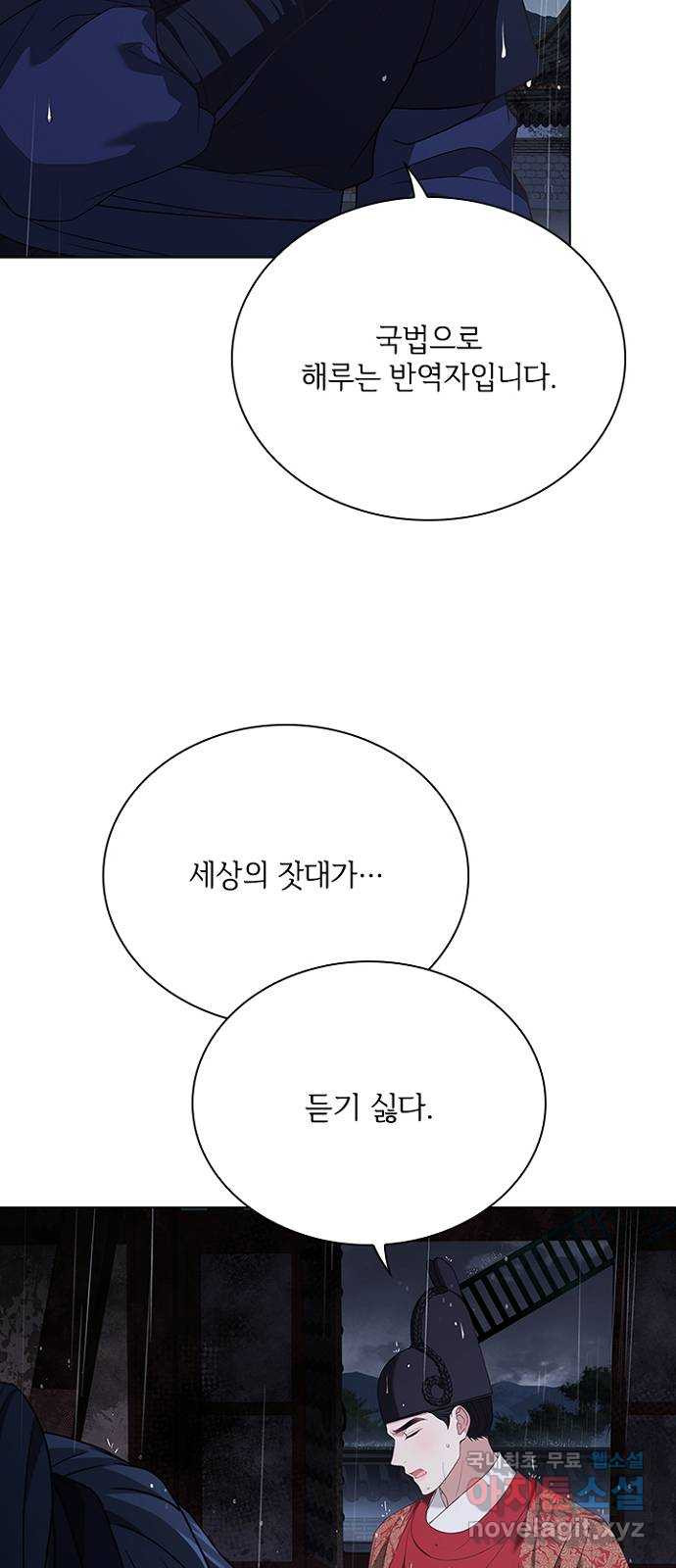 해시의 신루 83화 : 어디에 있느냐? (2부 완결) - 웹툰 이미지 58