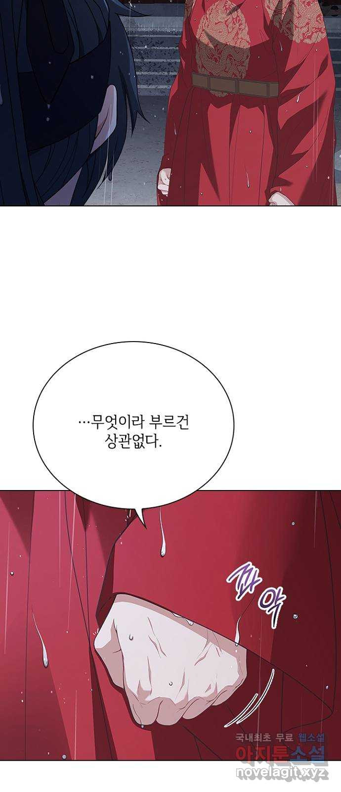 해시의 신루 83화 : 어디에 있느냐? (2부 완결) - 웹툰 이미지 59