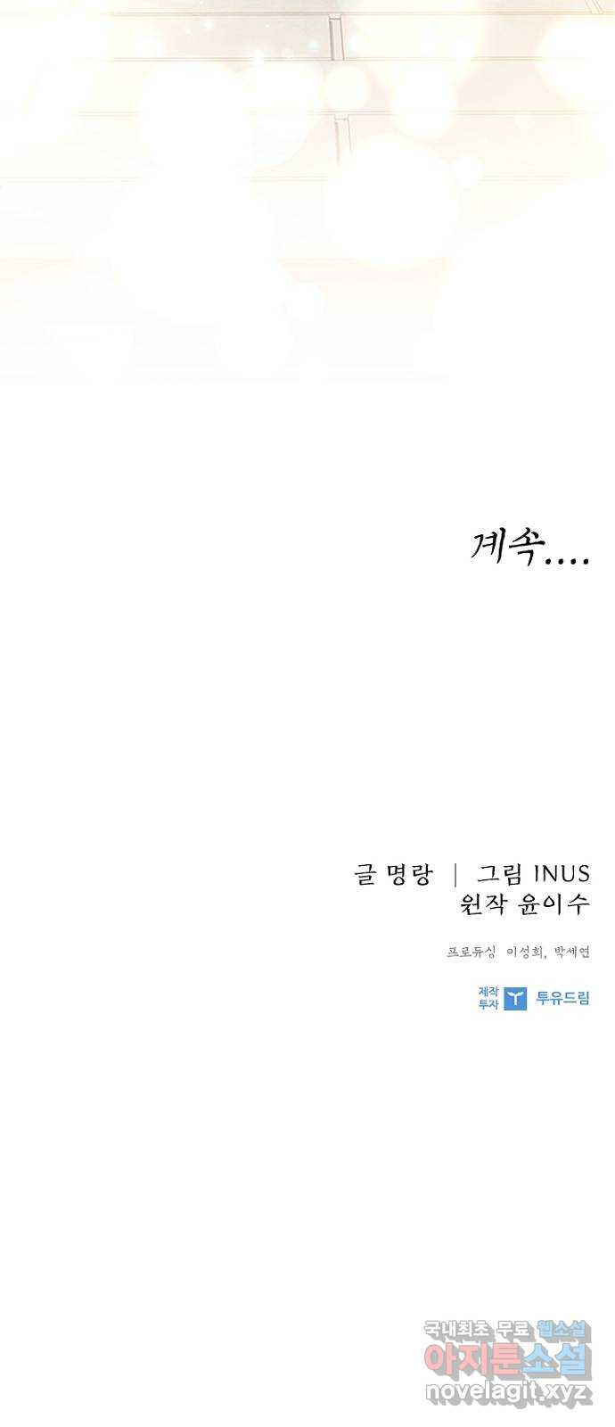 해시의 신루 83화 : 어디에 있느냐? (2부 완결) - 웹툰 이미지 73