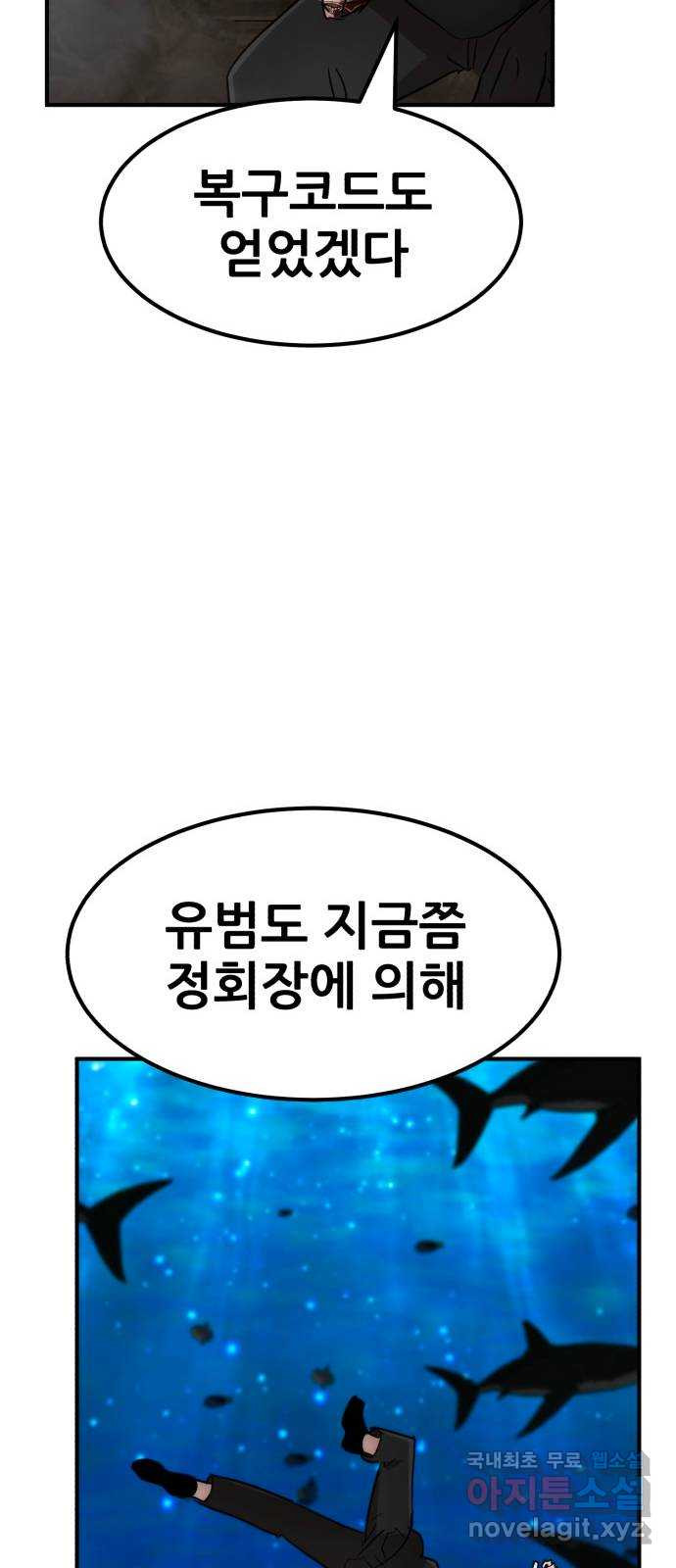 코인 리벤지 56화 - 웹툰 이미지 73