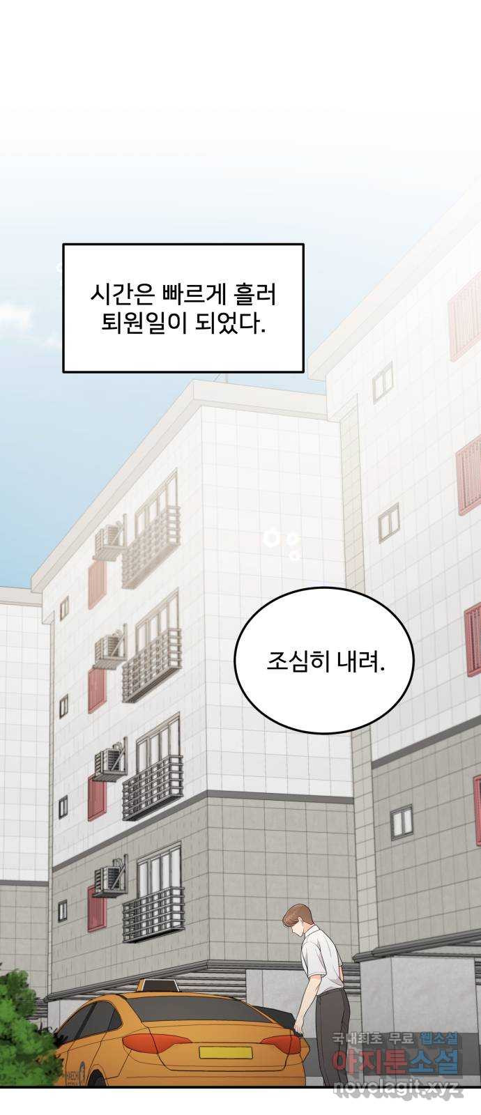 나의 불편한 상사 66화 - 웹툰 이미지 1