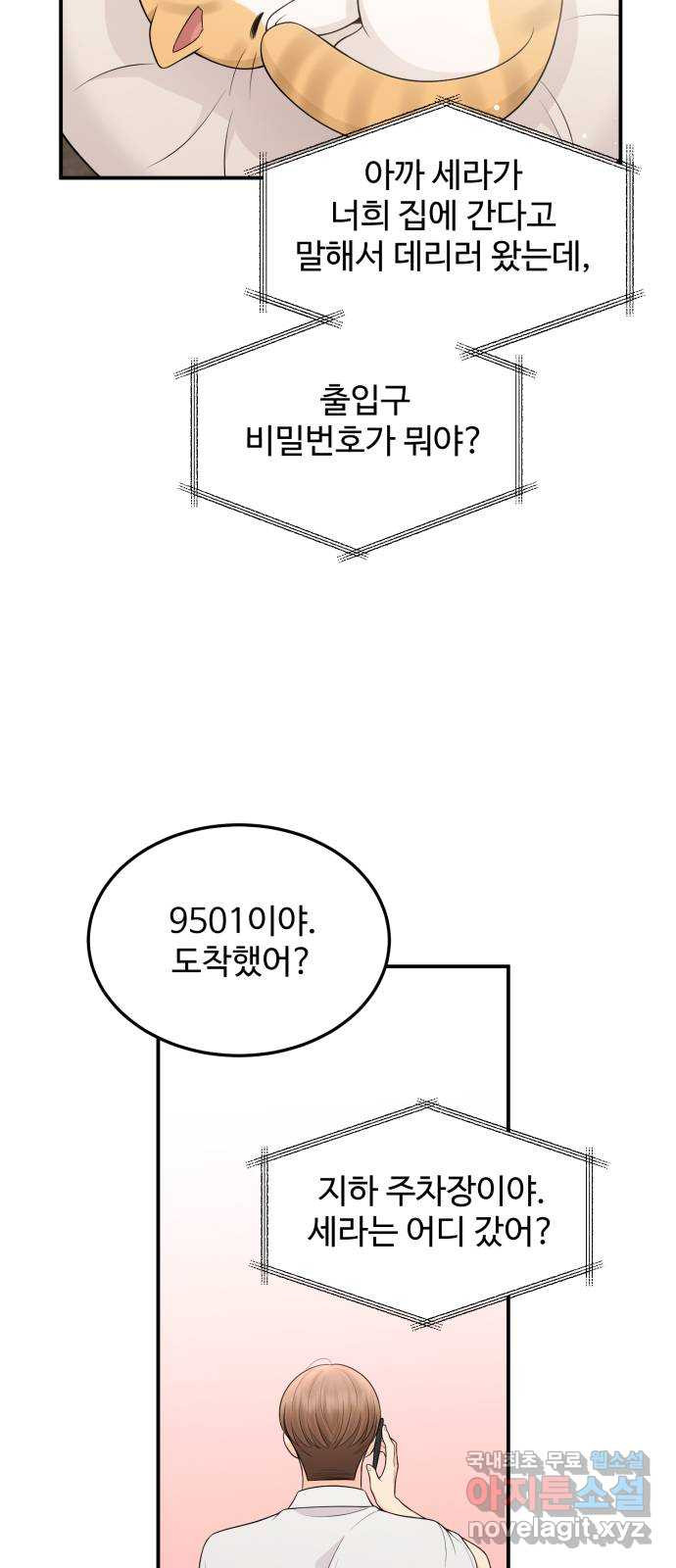 나의 불편한 상사 66화 - 웹툰 이미지 28