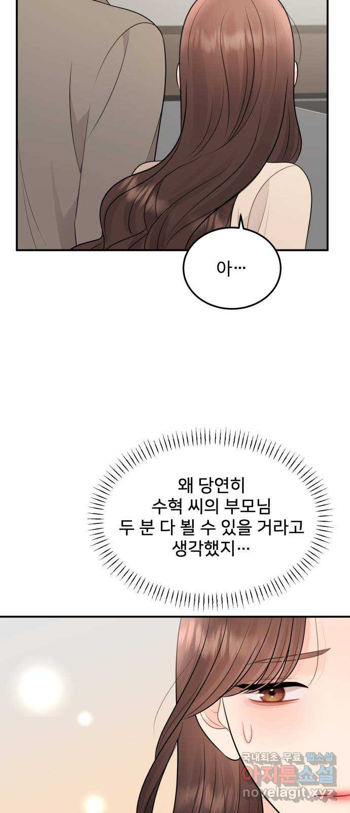 나의 불편한 상사 66화 - 웹툰 이미지 50