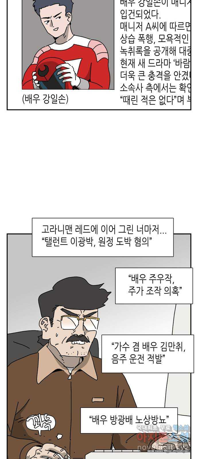 네이처맨 30화 - 웹툰 이미지 5