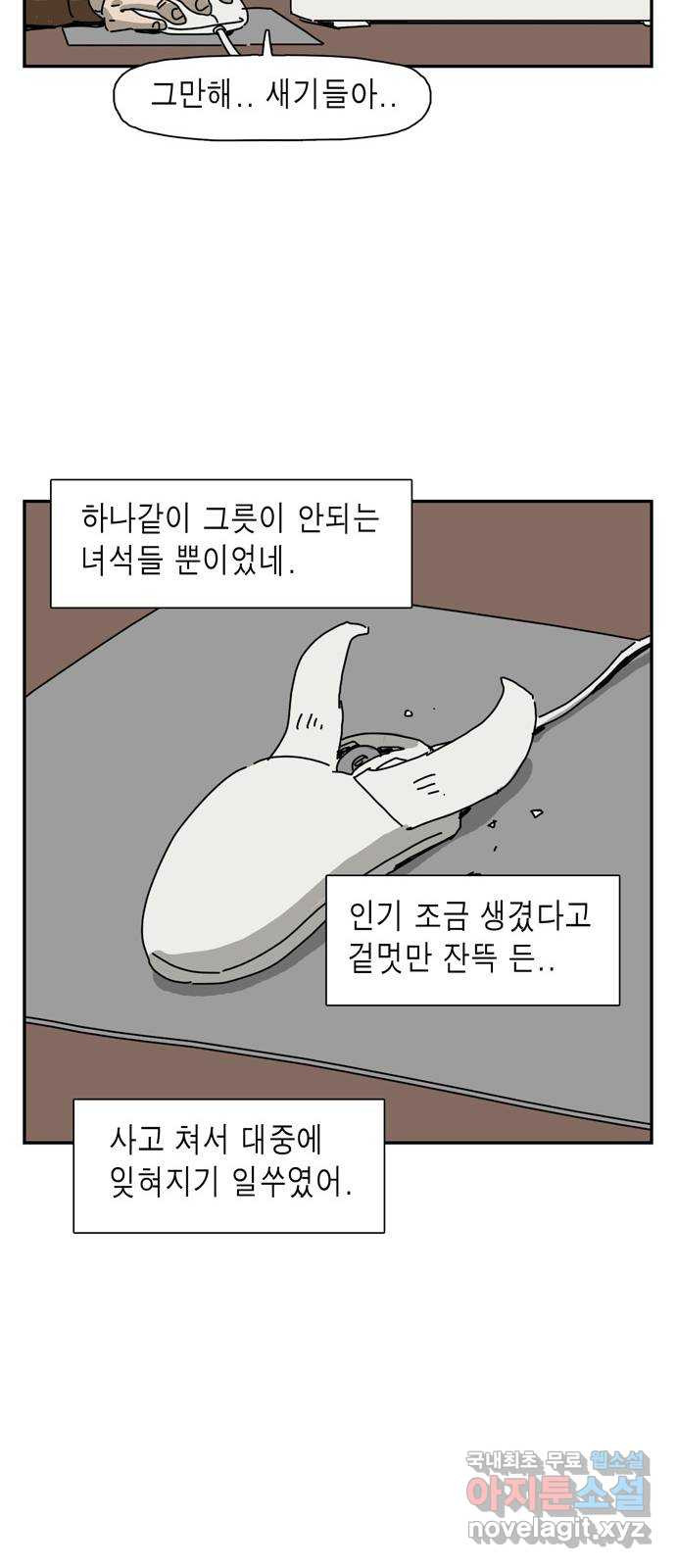 네이처맨 30화 - 웹툰 이미지 6