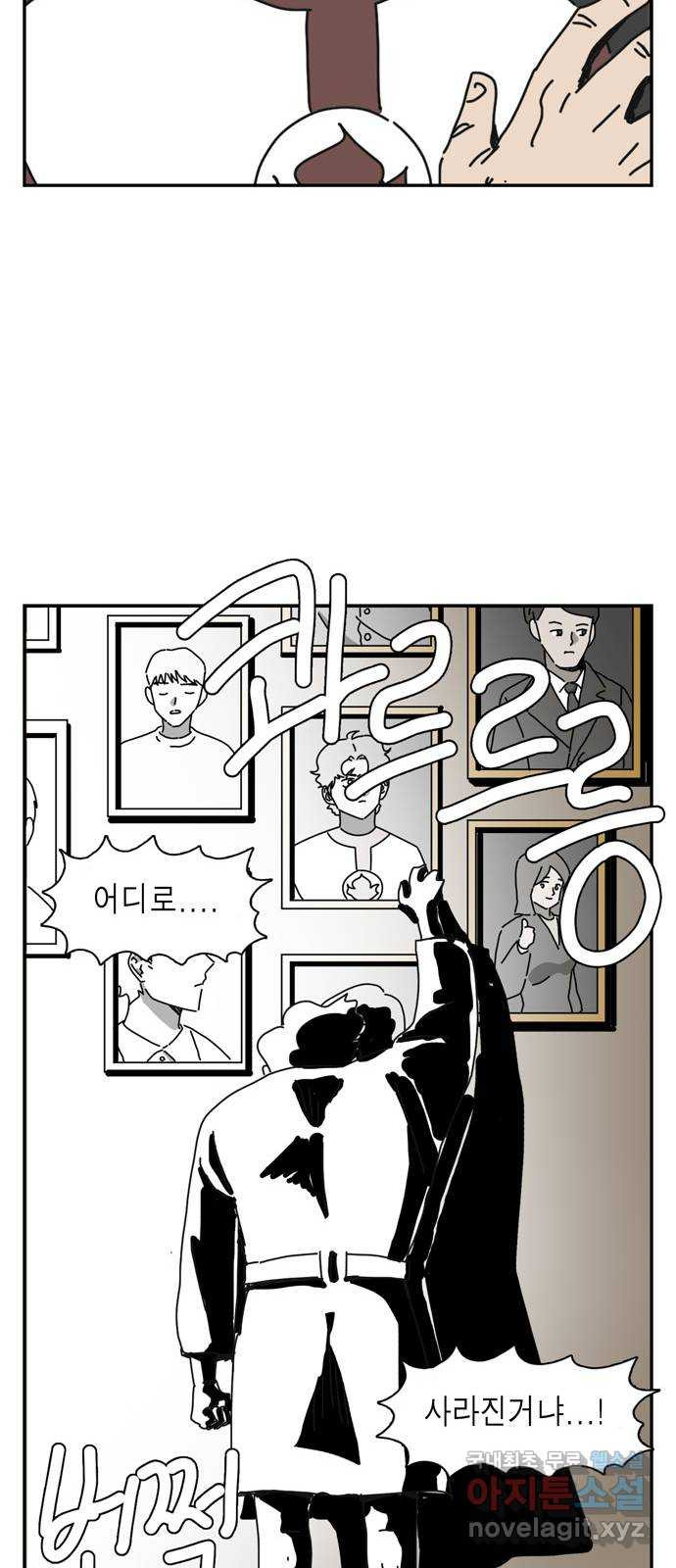 네이처맨 30화 - 웹툰 이미지 16