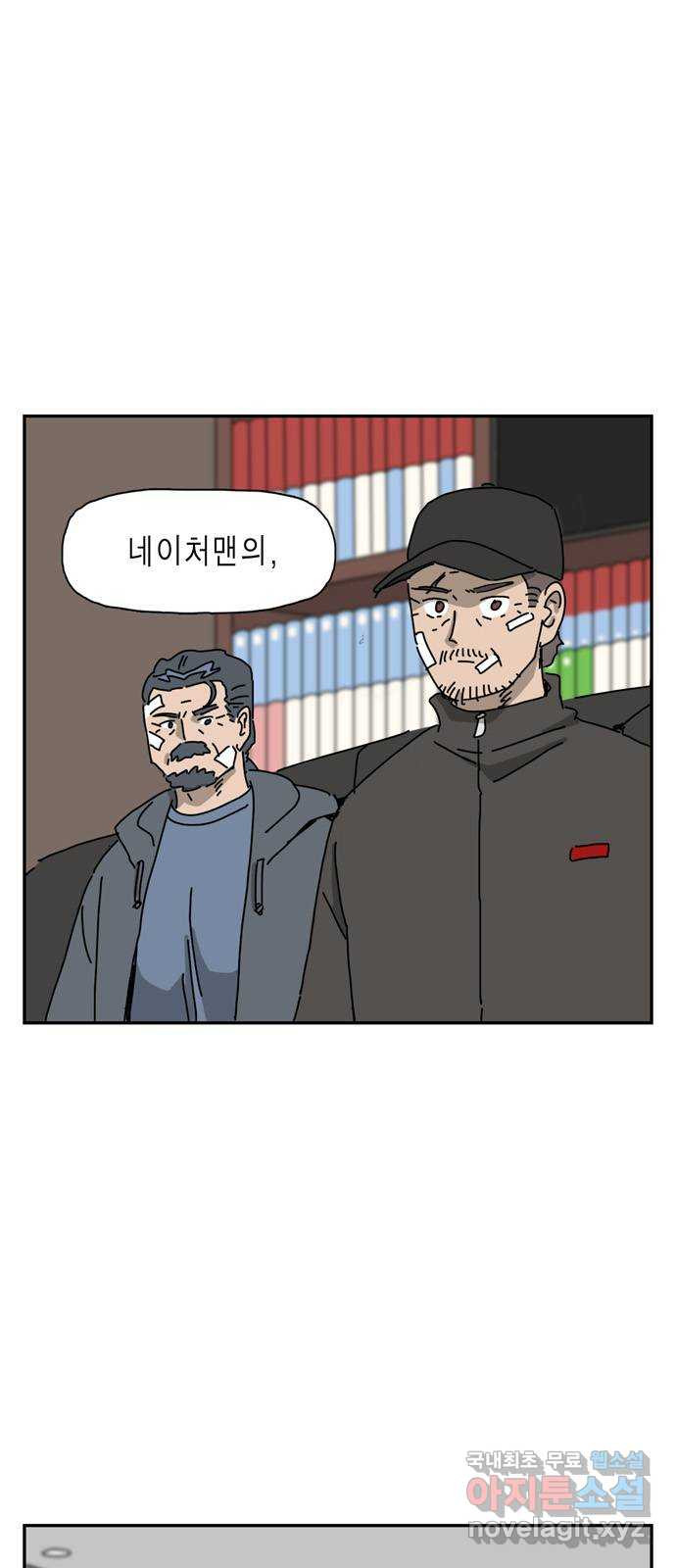 네이처맨 30화 - 웹툰 이미지 24